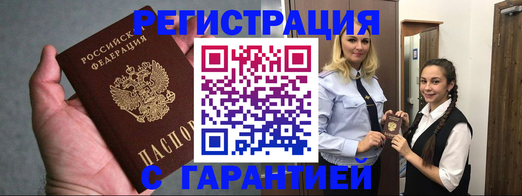 временная регистрация купить в Сергиевом Посаде