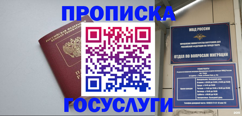 временная регистрация надежно в Сергиевом Посаде