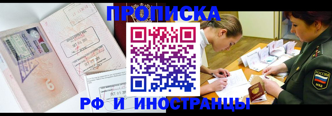 прописка для военкомата в Сергиевом Посаде